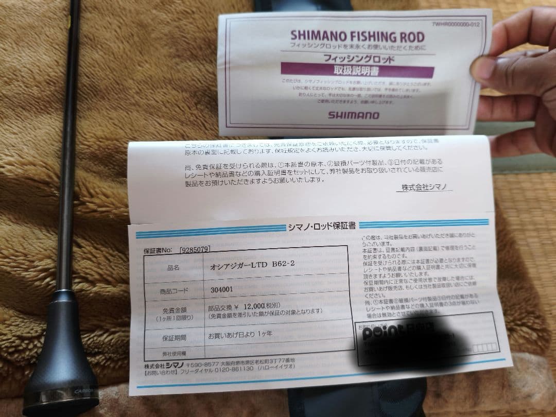 SHIMANO オシアジガーリミテッド Ｂ６２−２