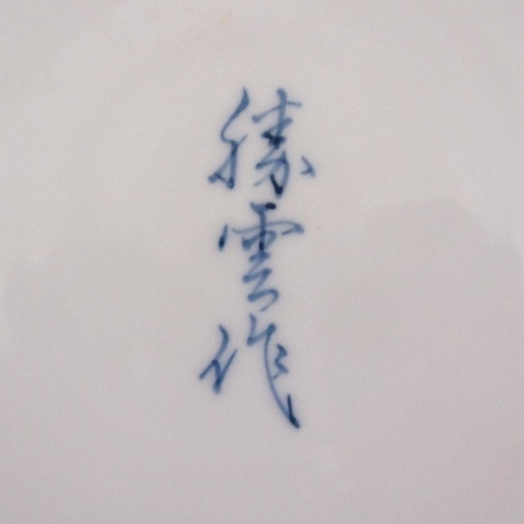 【美品】有田焼 沈香壺 勝雲作/藤井勝雲 絵付師:金武自然 山水染付 壷/つぼ