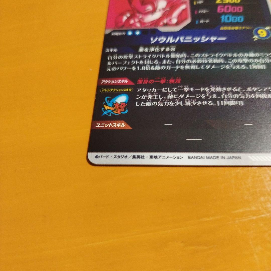 カケありドラゴンボール スーパーダイバーズ sdv7-062 パラレル ゴジータ