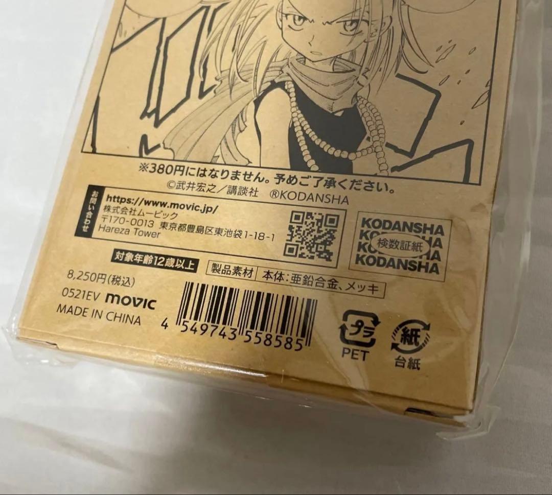 シルバー　パッチマン　キーホルダー　シャーマンキング