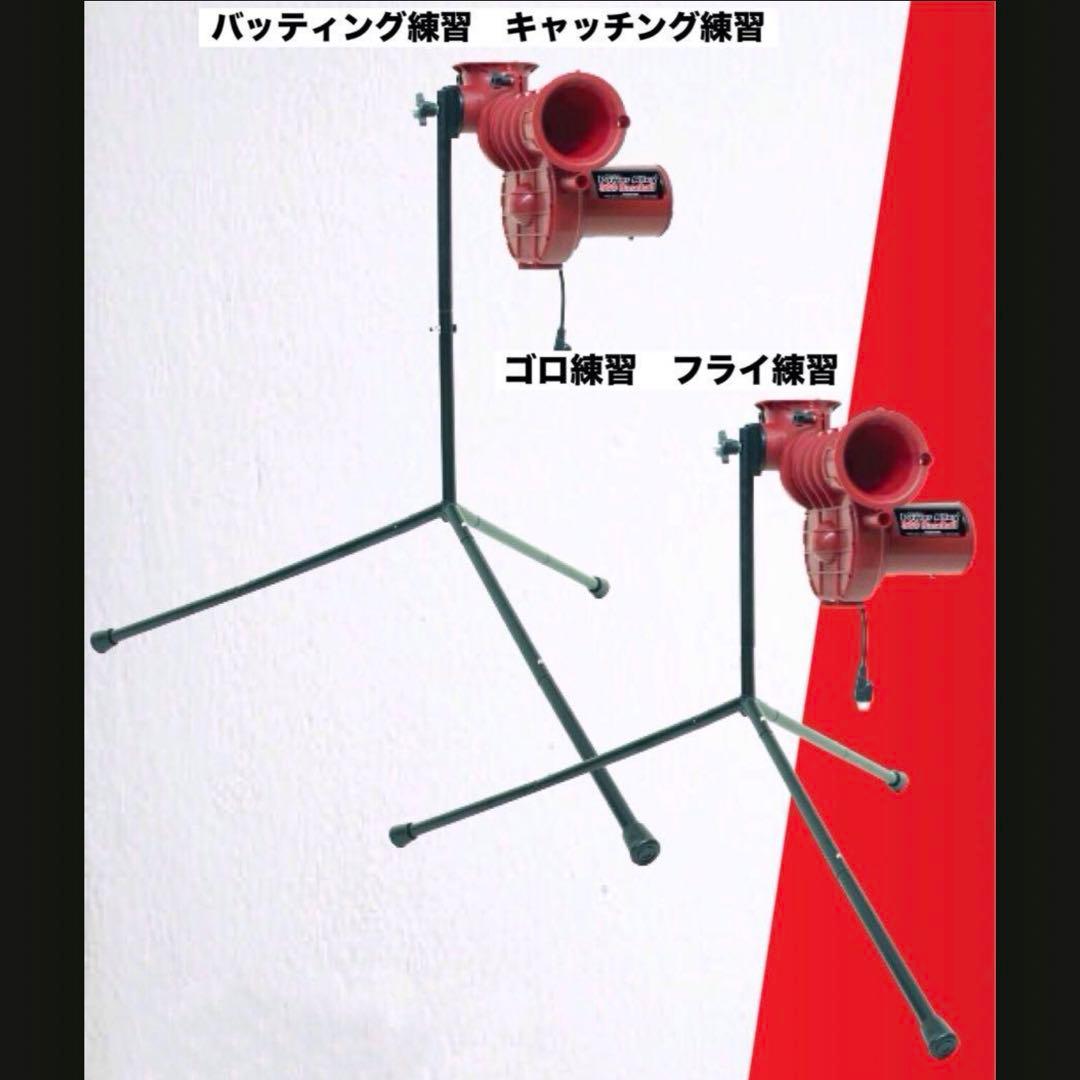 パワーアリーライト　ピッチングマシン