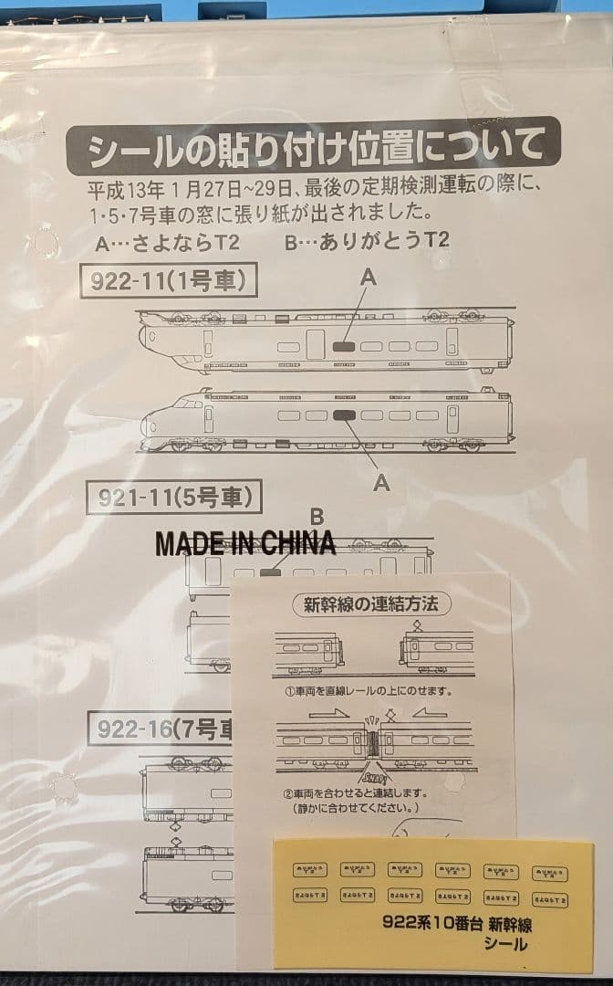電気軌道総合試験車・新製時7両セット