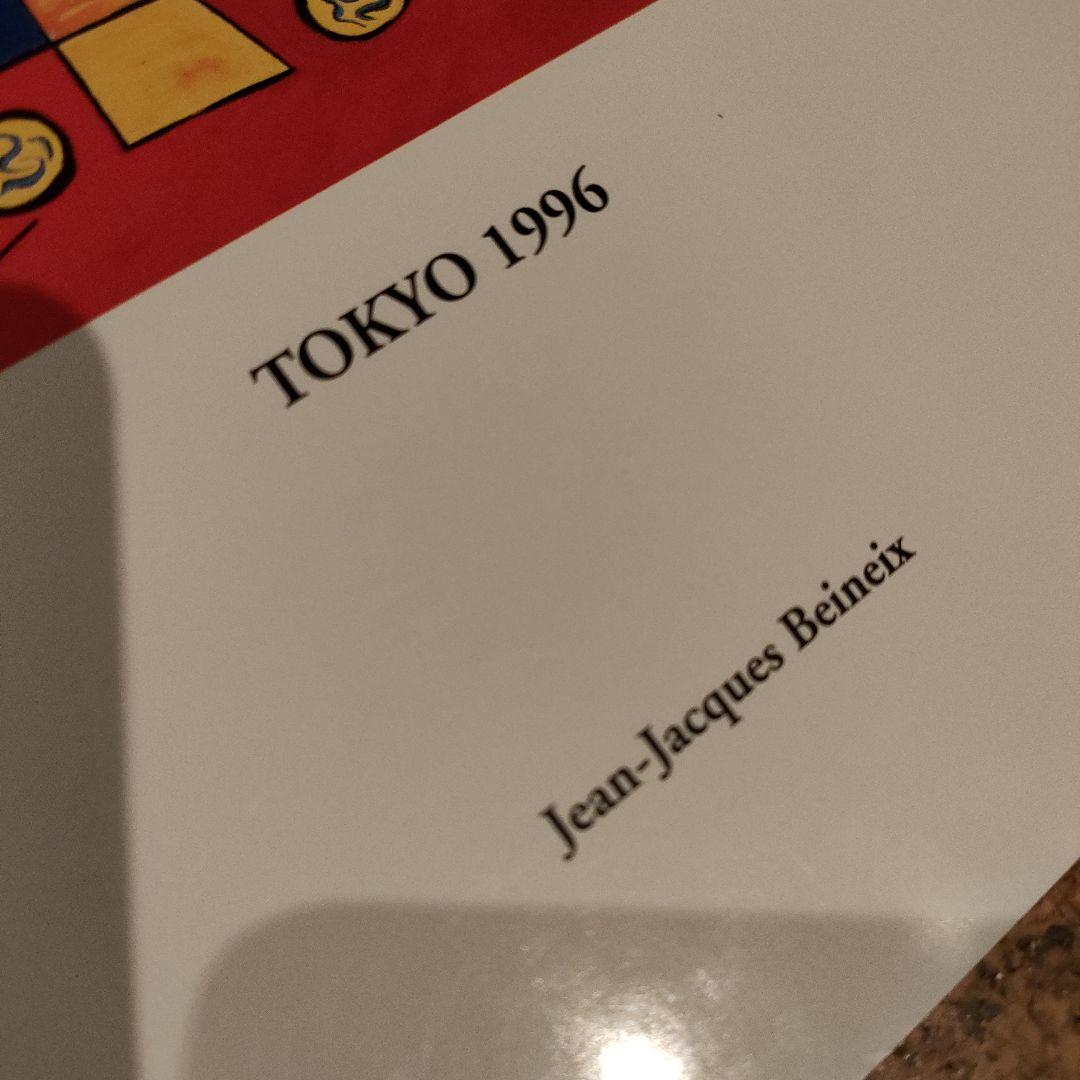 ジャン＝ジャック・ベネックス　絵画展　パンフ