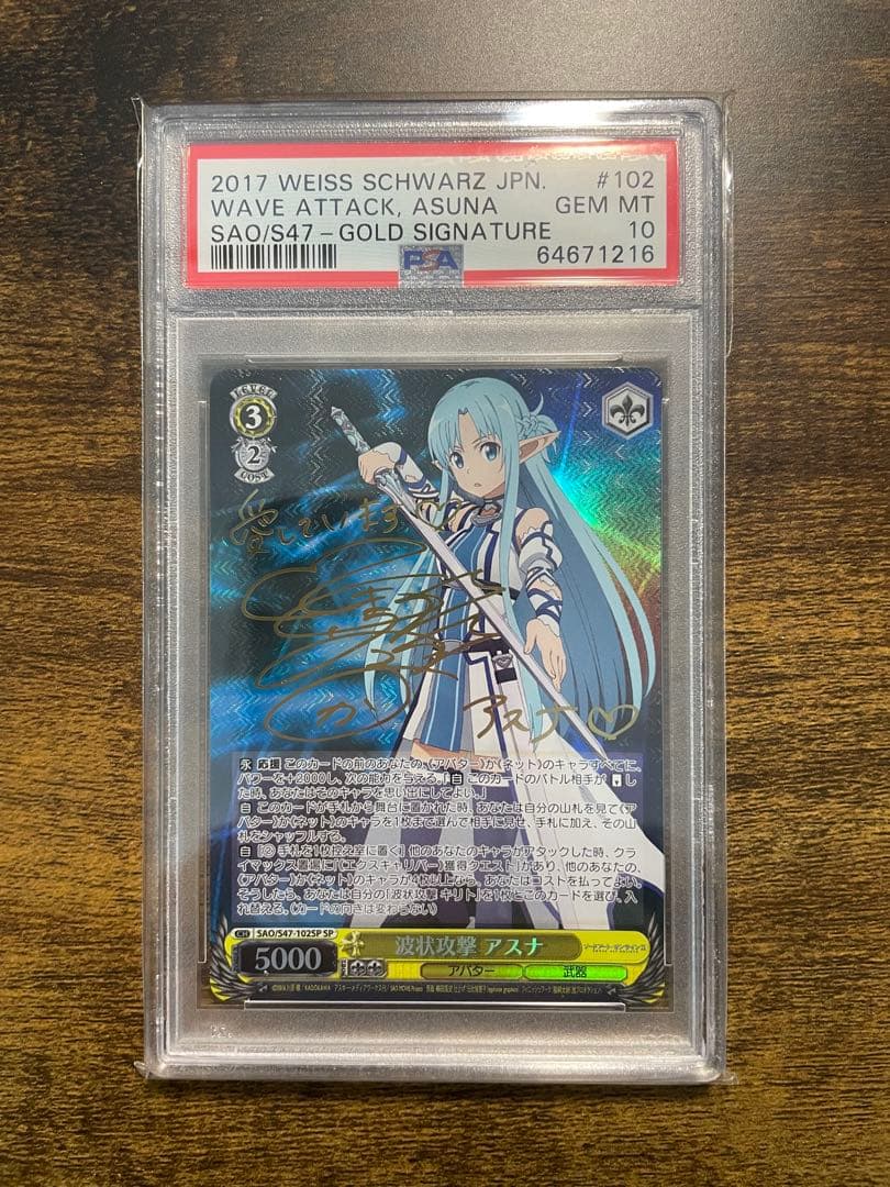 ヴァイスシュヴァルツ SAO　波状攻撃　アスナ　sp PSA10