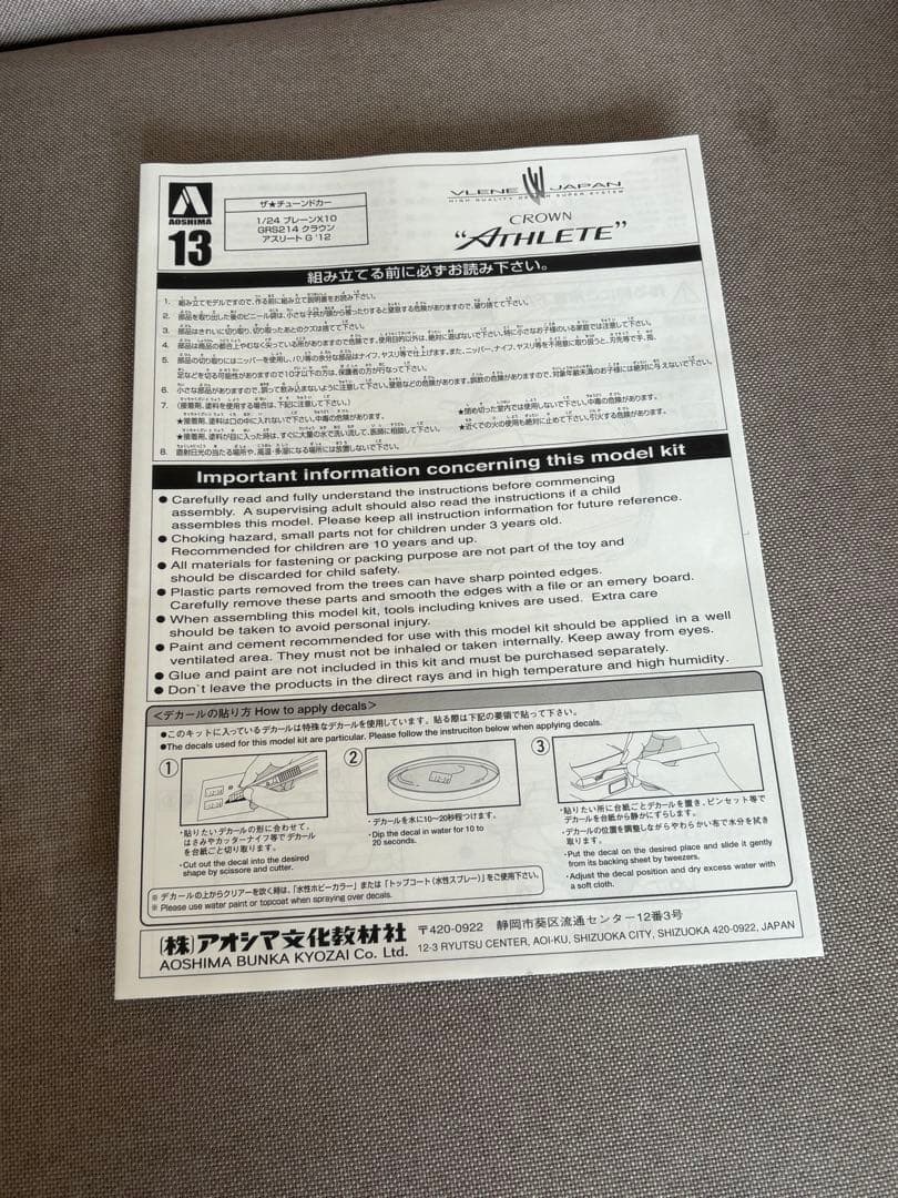 【アオシマ】クラウンアスリート