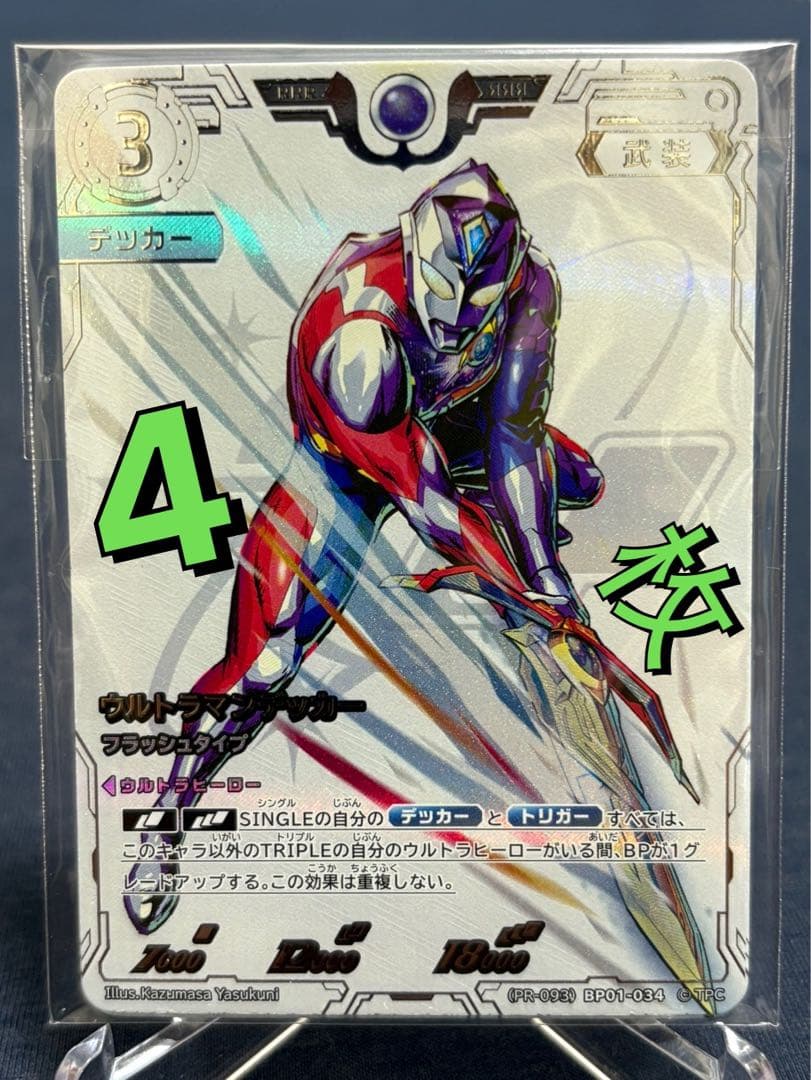 カ*人様 ウルトラマンデッカー RRR コレクションポイント特典　ウルトラマンカ