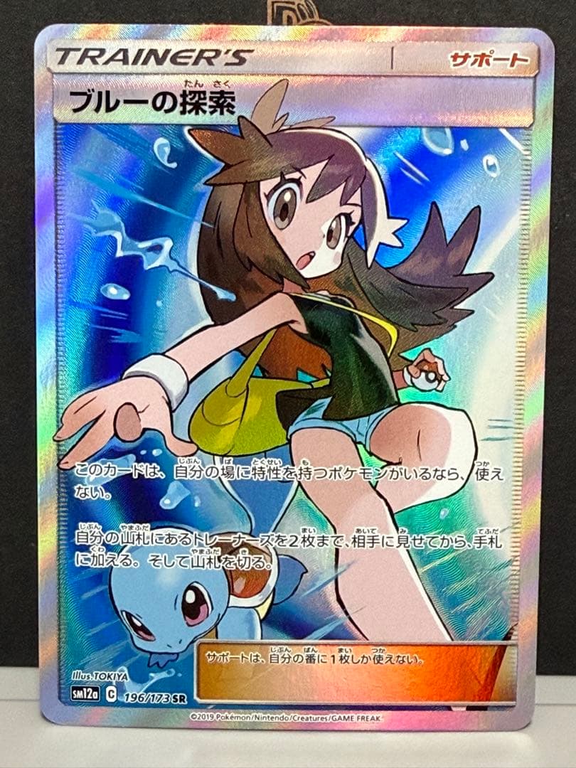 【極美品】ブルーの探索 SR SM12a 196/173