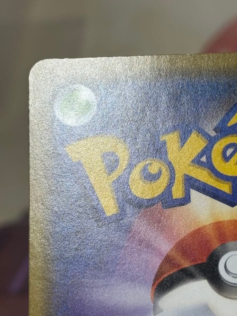 ポケモンカード引退品　カナザワのピカチュウ