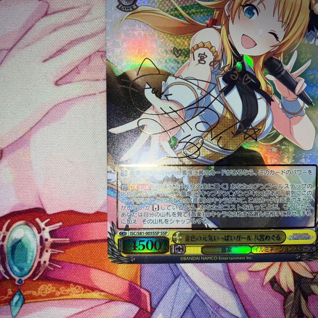 ヴァイスシュヴァルツ　金色の元気いっぱいガール 八宮めぐる　サイン　SSP