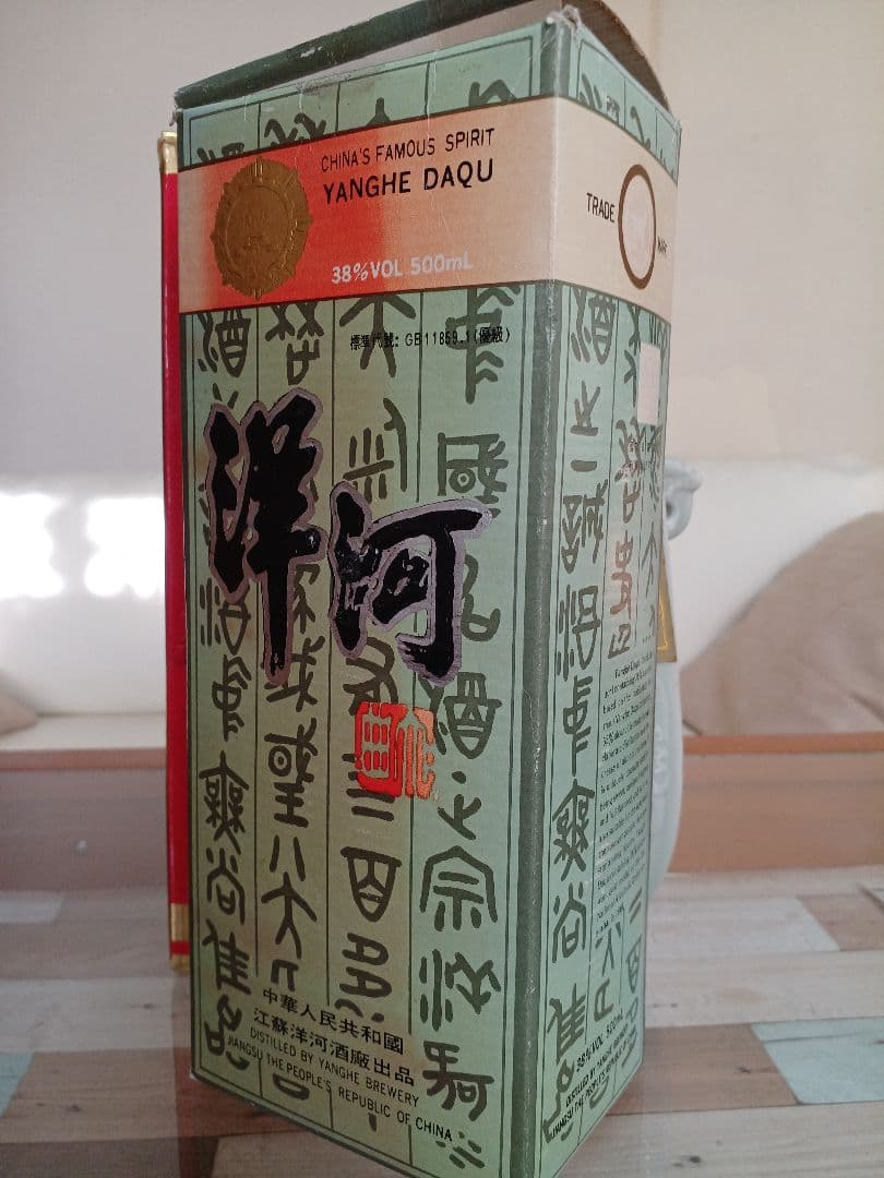 洋河大曲 92年 & 古井貢酒 95年 2本 白酒 中国酒 貴州茅台酒 五粮液