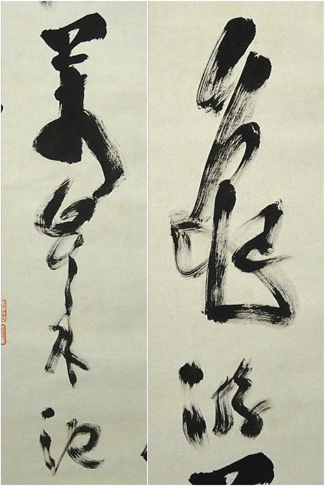 【真作】掛軸 高野山大僧正 建部快運『行書』茶掛け 紙本 掛け軸 g012021