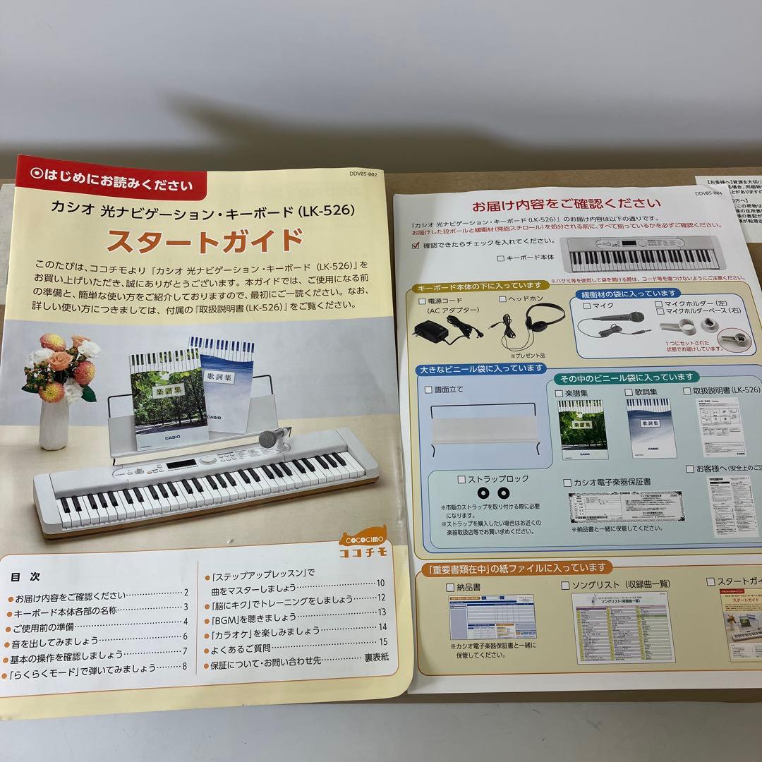【開封のみ】CASIO カシオ 光ナビゲーション キーボード LK-526