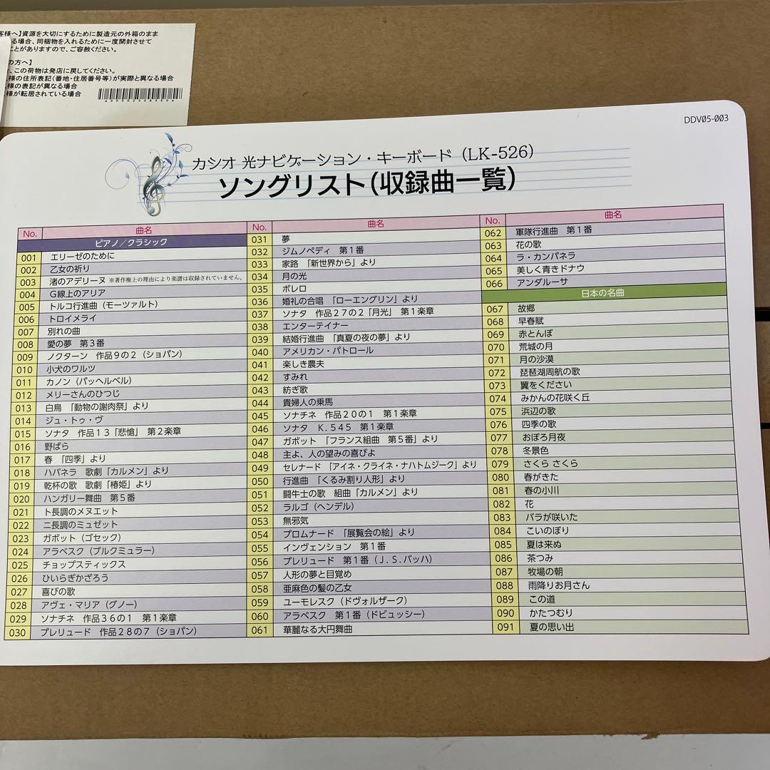 【開封のみ】CASIO カシオ 光ナビゲーション キーボード LK-526