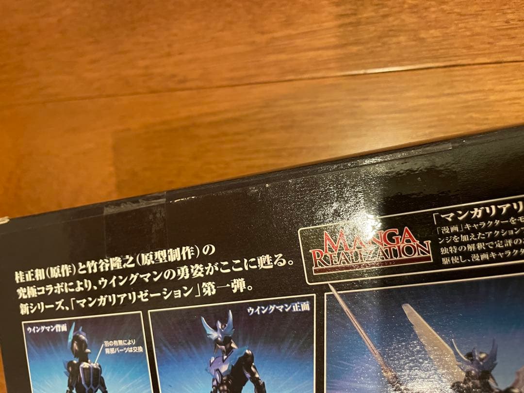 【完全未開封】 MANGA REALIZATION ウイングマン