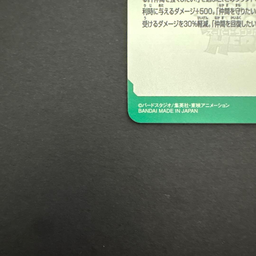 スーパードラゴンボールヒーローズMMP-07 神龍