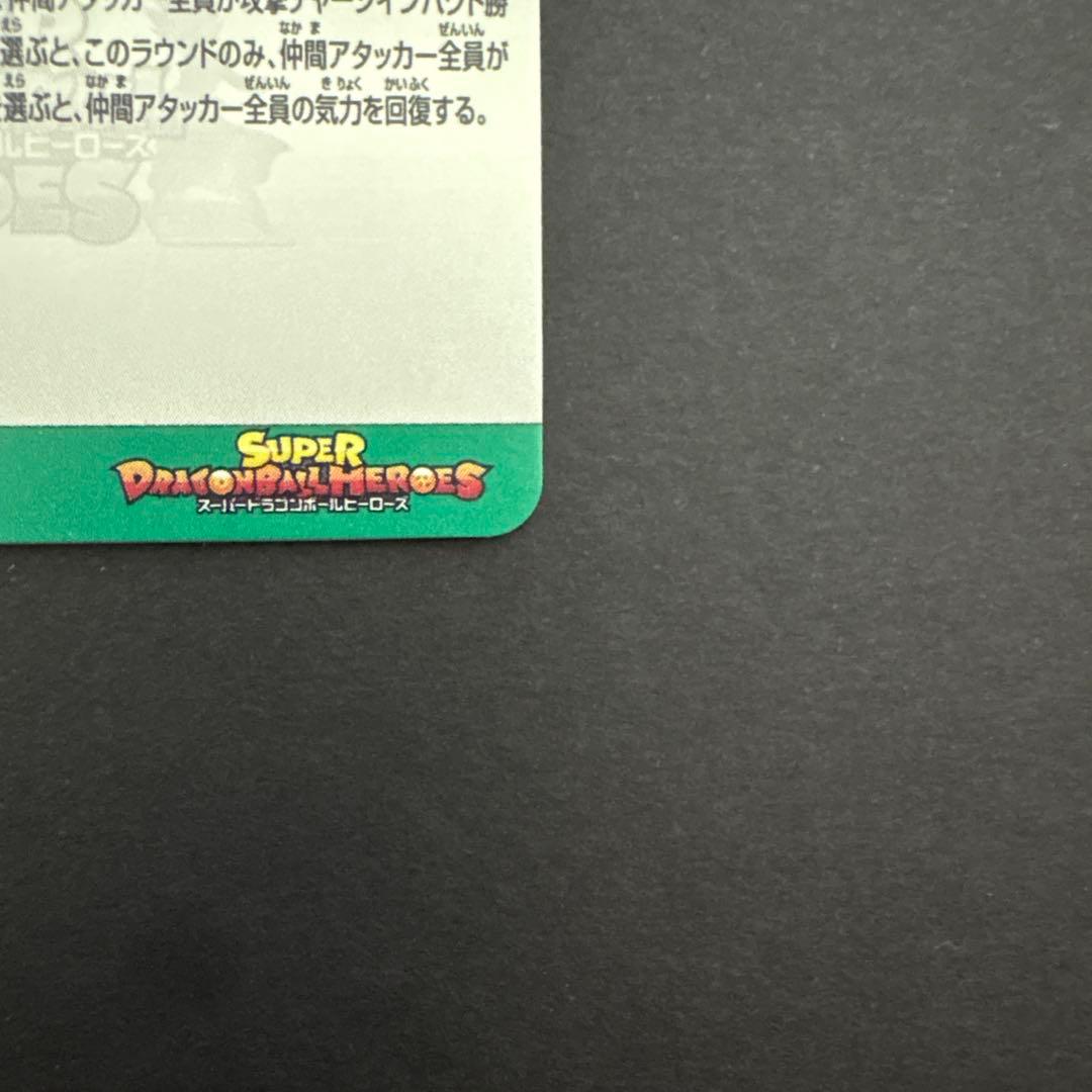 スーパードラゴンボールヒーローズMMP-07 神龍