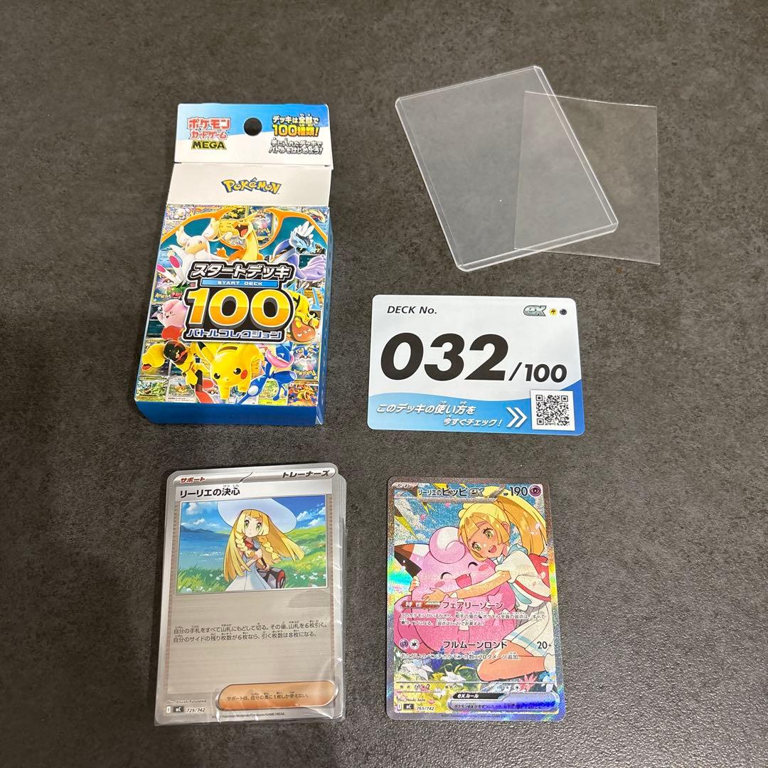 リーリエのピッピsar032デッキ付き