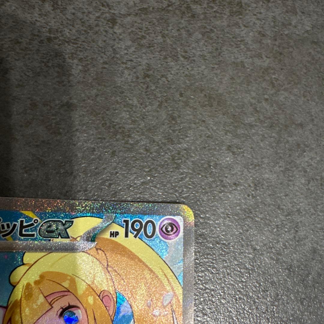 リーリエのピッピsar032デッキ付き