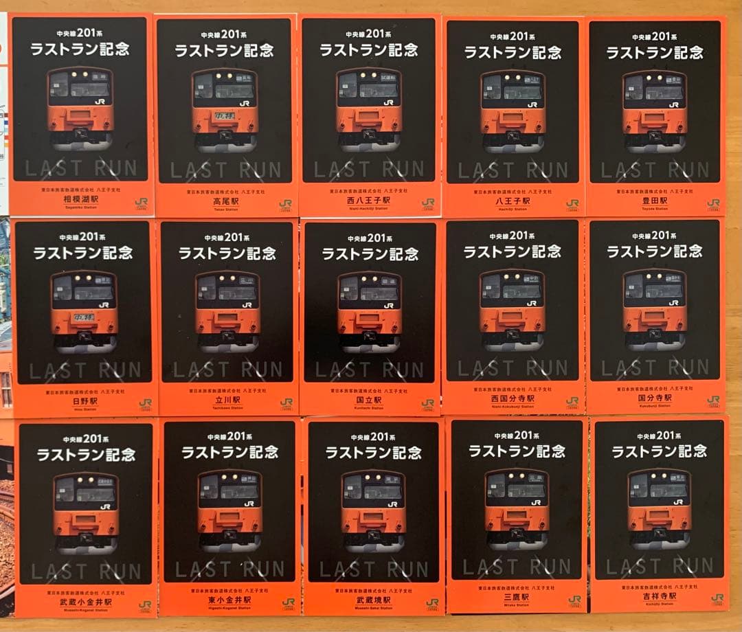 JR東日本　中央線201系ラストラン記念入場券　コンプリート！