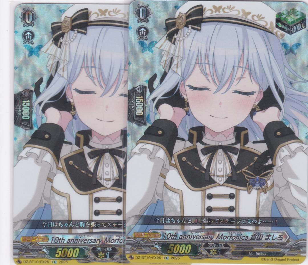 10th annivers 倉田 ましろ　２枚　EX　DZ-BT10　ちゅうてつ