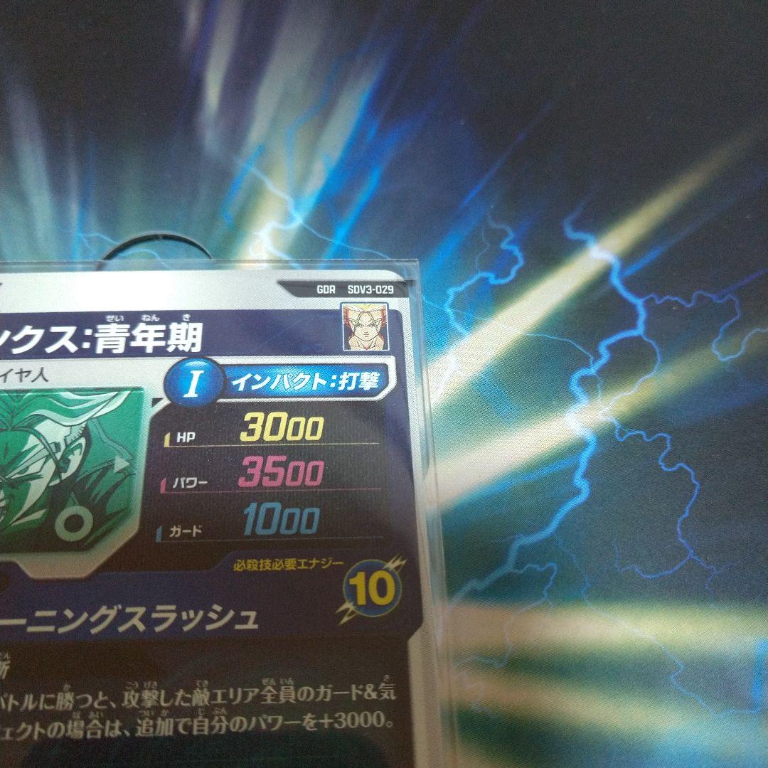 SDV3-029 トランクス青年期