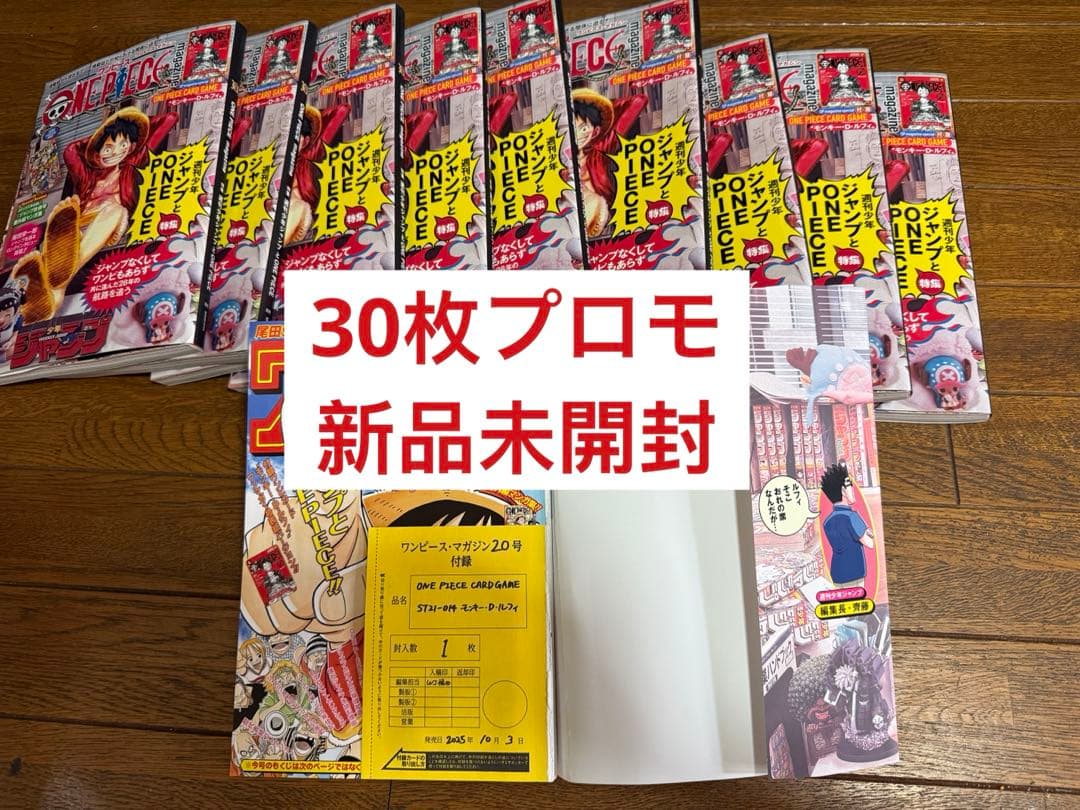 ワンピースマガジン ルフィ ワンピースカードゲーム プロモ 30枚セット