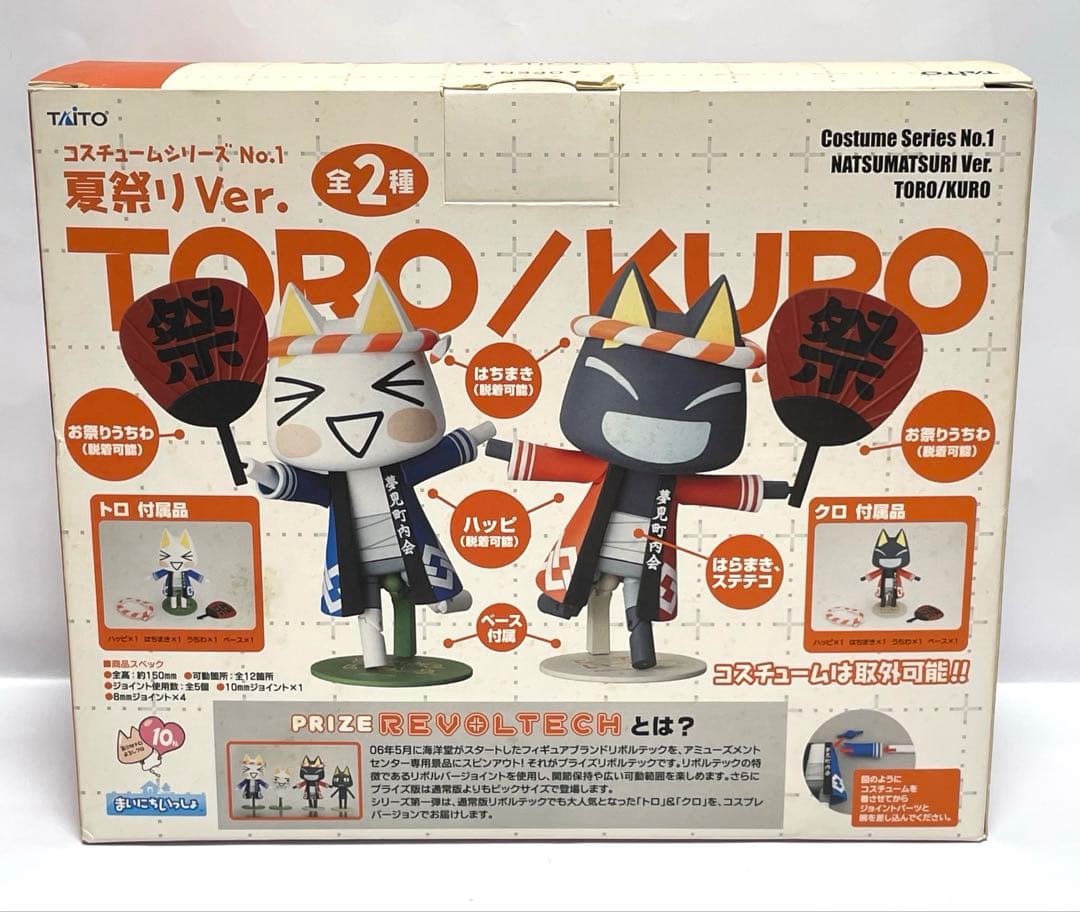 どこでもいっしょ　どこいつ　リボルテック　クロ