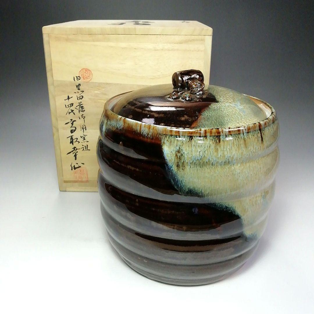 Ｓ６７４　水指　『高取焼』『小槌摘み』『十四代　高取幸仙作』　共箱　茶道具