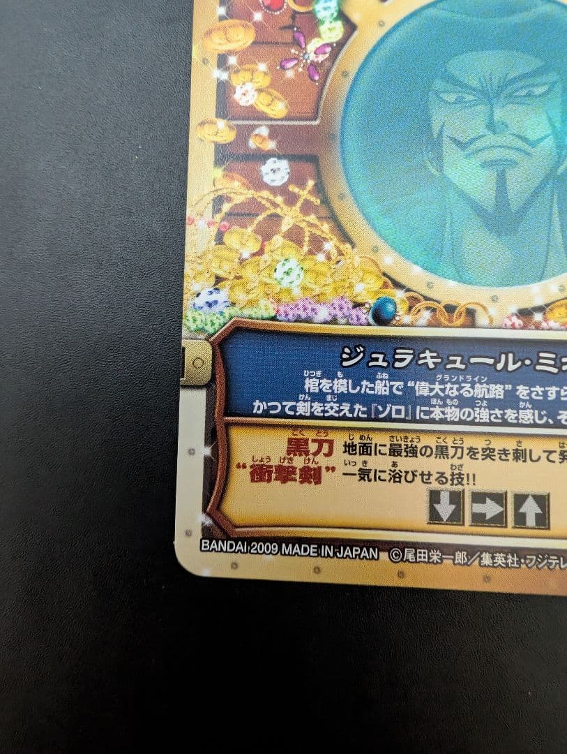 ジュラキュール・ミホーク グルーカード PT-C004