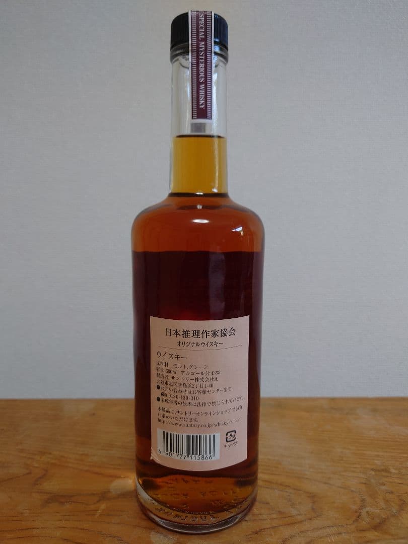 謎2003『薫』　サントリーウイスキー