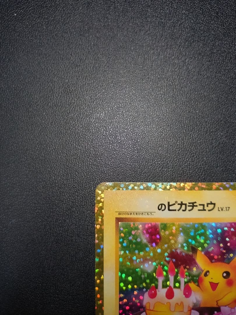 おたんじょうび ピカチュウ 25th プロモ パック edition 3