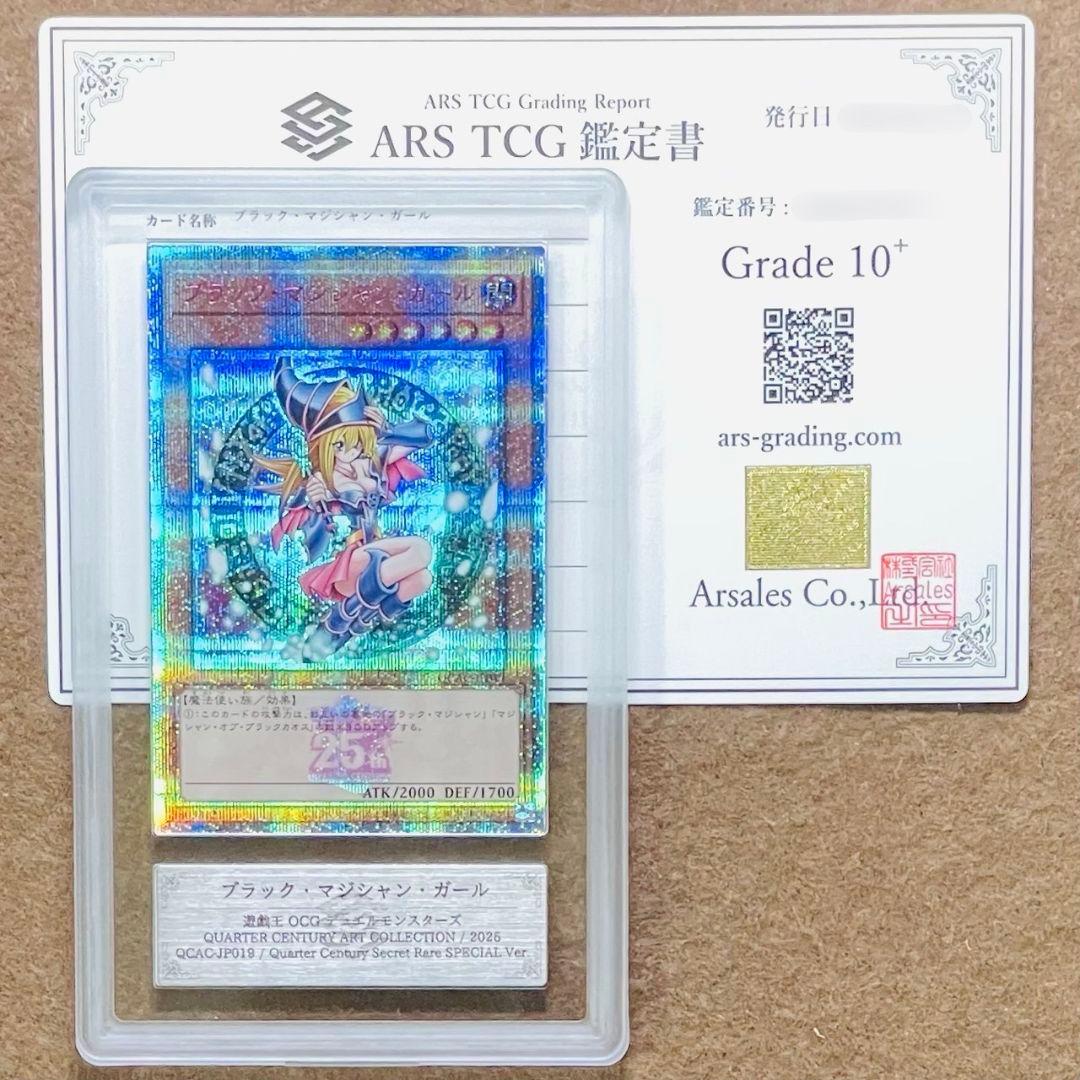 ARS鑑定10＋ ブラック・マジシャン・ガール 25thシークレットレア ピンク