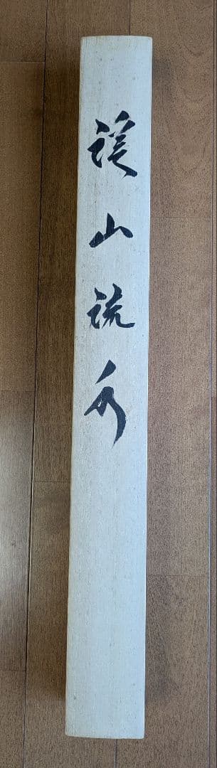 水墨画 掛け軸 大泉 山水画