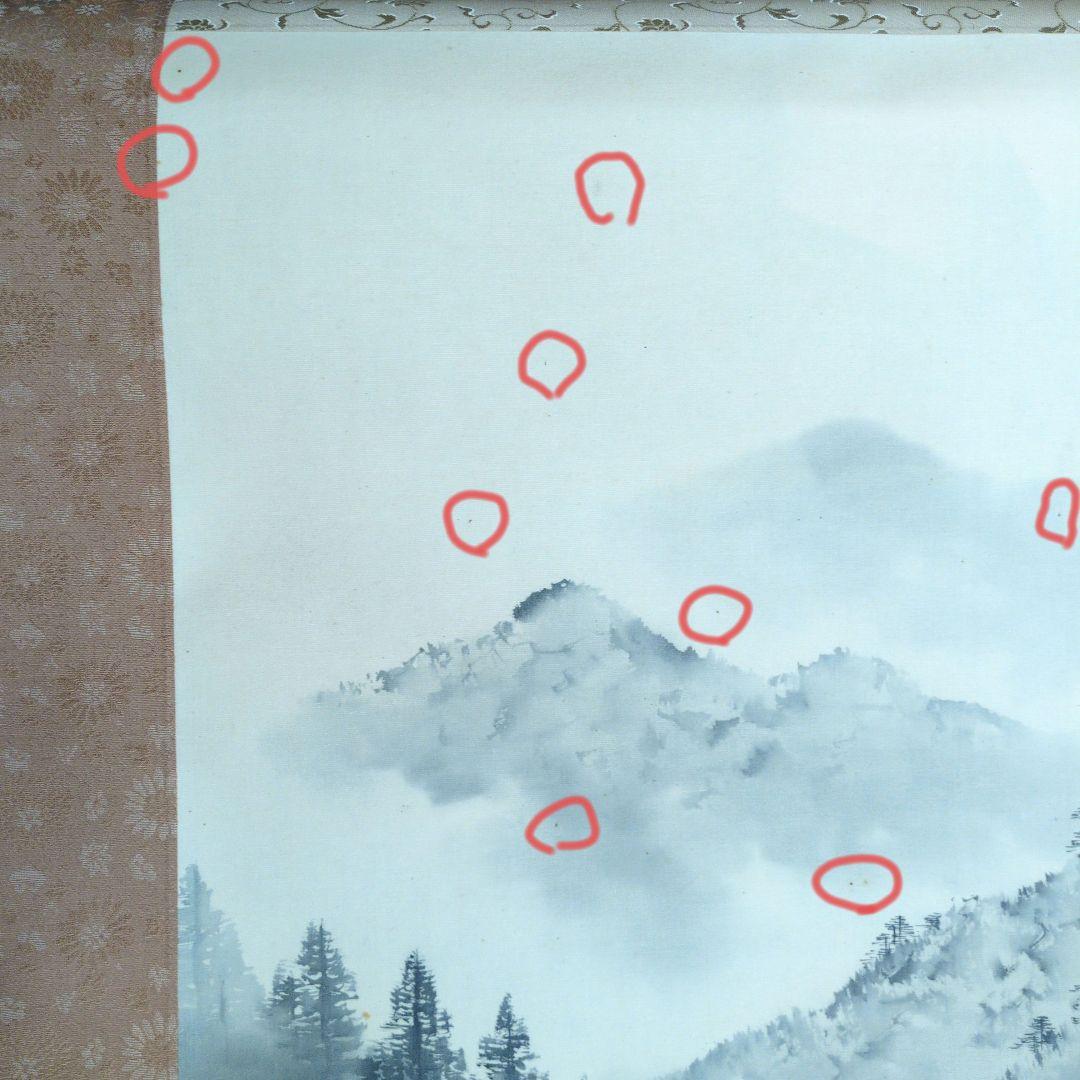 水墨画 掛け軸 大泉 山水画