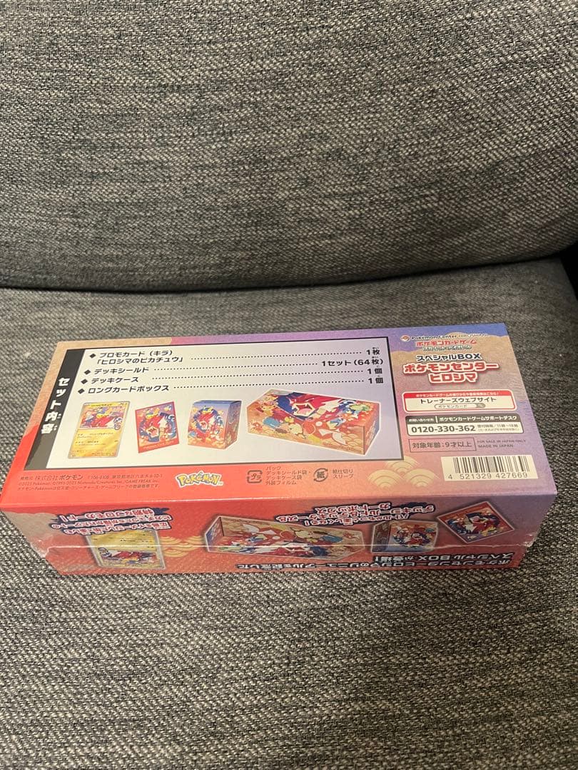 い*く様 ポケモンセンターヒロシマ