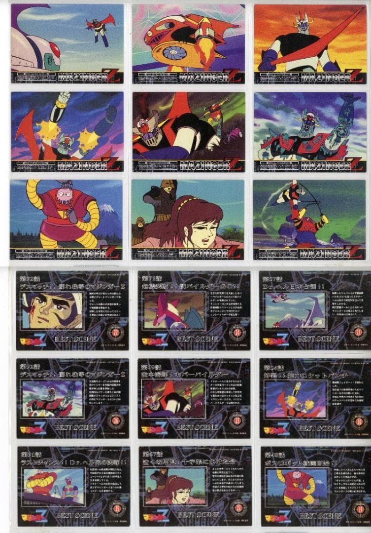 ●アマダマジンガーZ 全111種カード102種+紹介カード9種フルコンプ1997