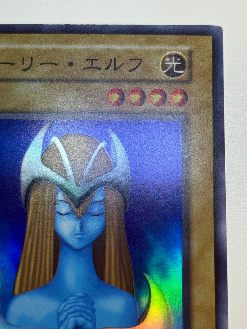 ④新品みたいです。ホーリー・エルフ 初期 スーパーレア 遊戯王