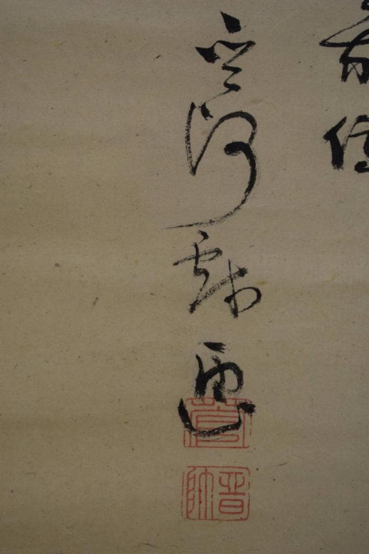 真作/菅茶山/山水画賛/絹表装/布袋屋掛軸HG-938