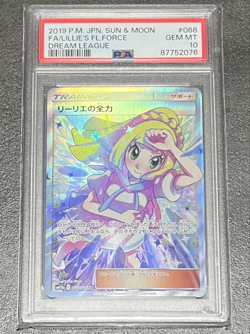 リーリエの全力 SR SM11b ドリームリーグ 068/049 psa10