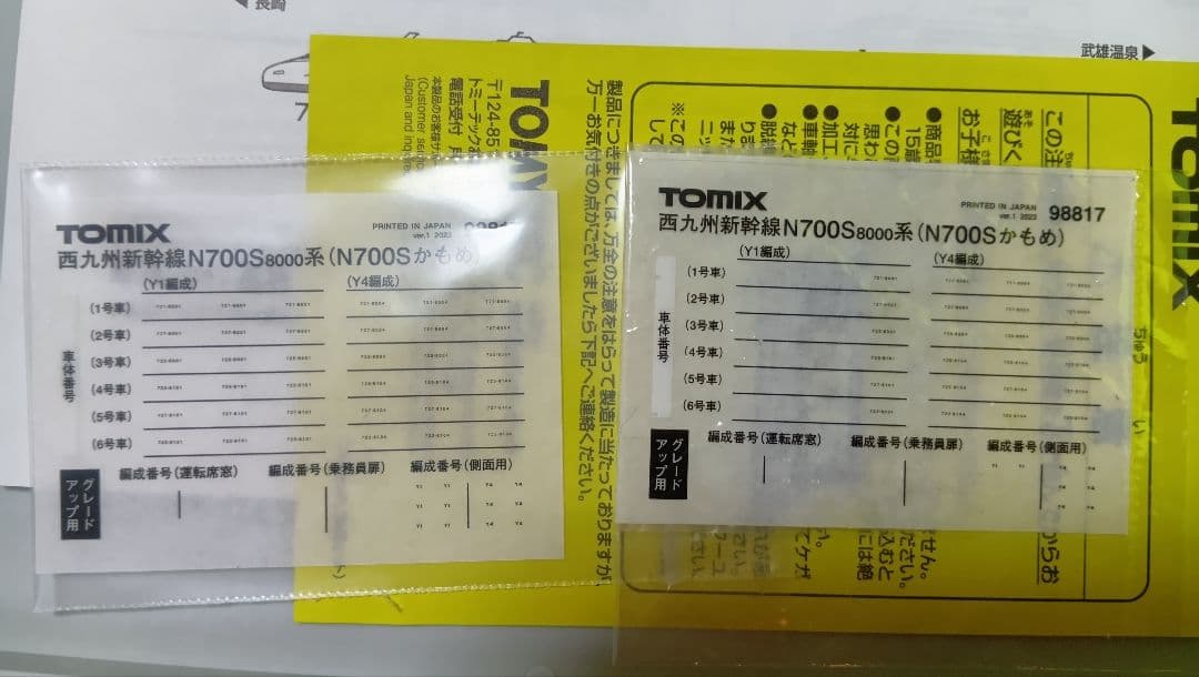 TOMIX 98817　西九州新幹線