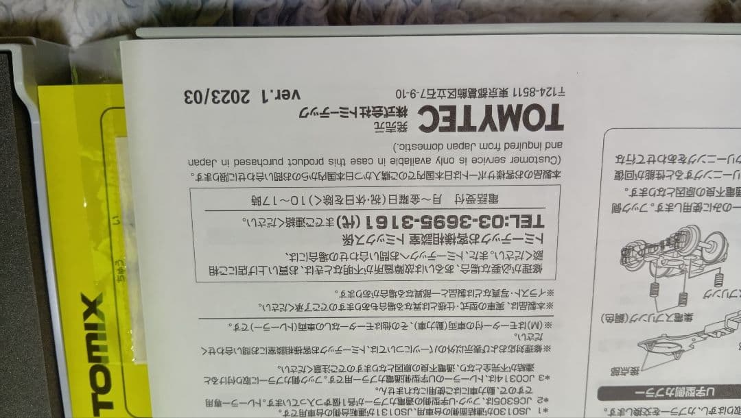 TOMIX 98817　西九州新幹線