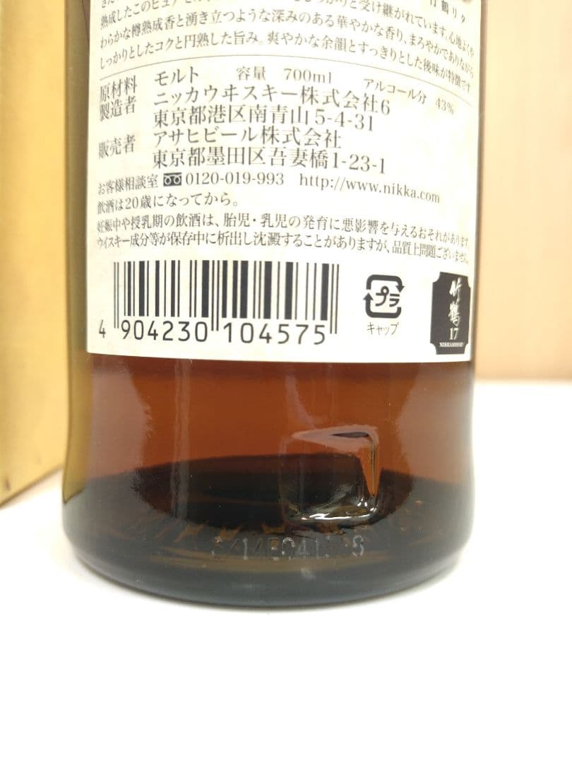 NIKKA 竹鶴　TAKETSURU PURE MALT 17年 700ml