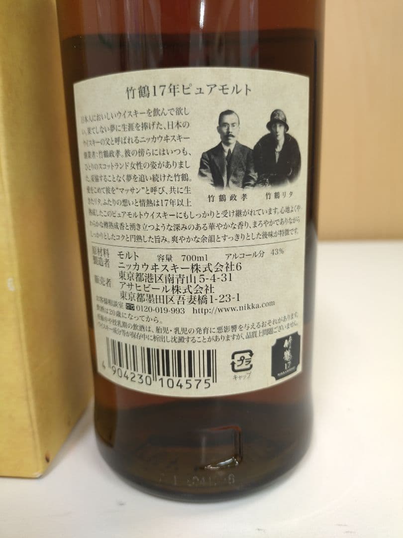 NIKKA 竹鶴　TAKETSURU PURE MALT 17年 700ml