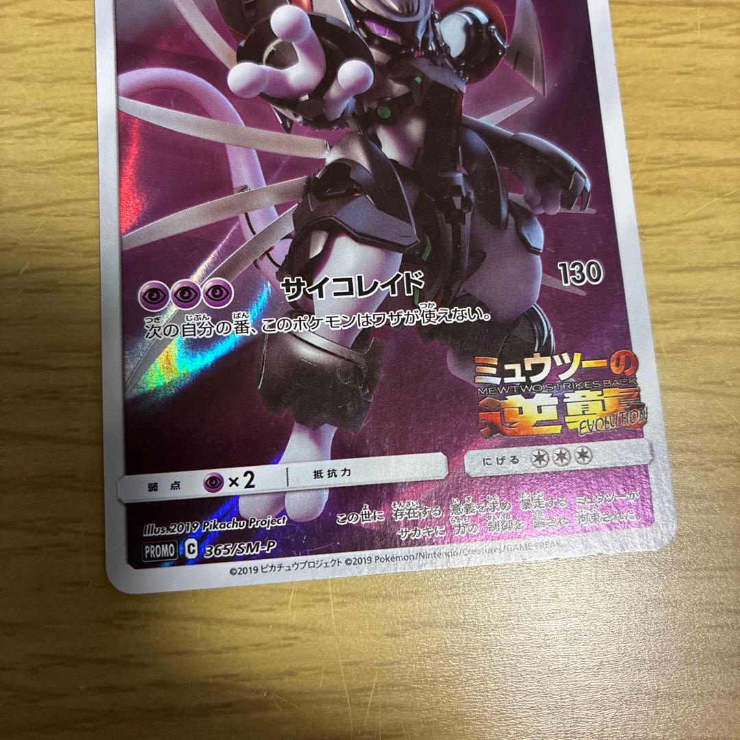 アーマードミュウツー プロモーションカード