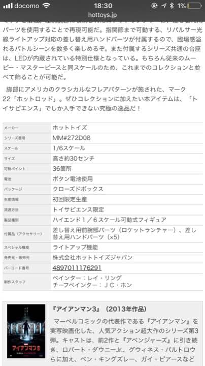 アイアンマン3 マーク22 ホットトイズMM#272D08 1/6スケール