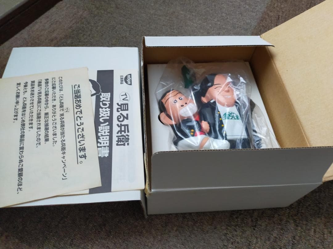 日清食品　液晶TV見る兵衛　当選品　　　１９９７年　ナイナイ