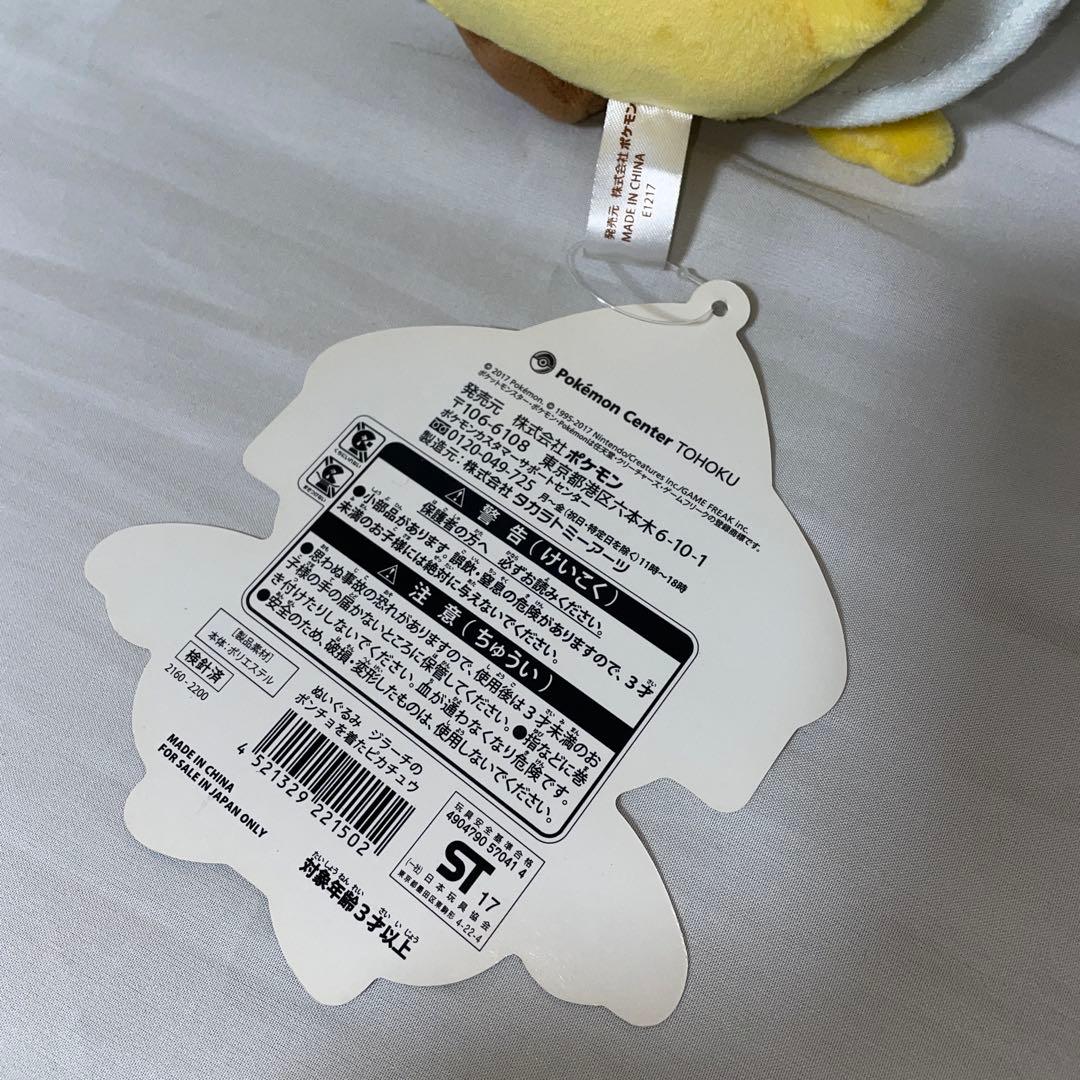 ジラーチのポンチョを着たピカチュウ　ぬいぐるみ