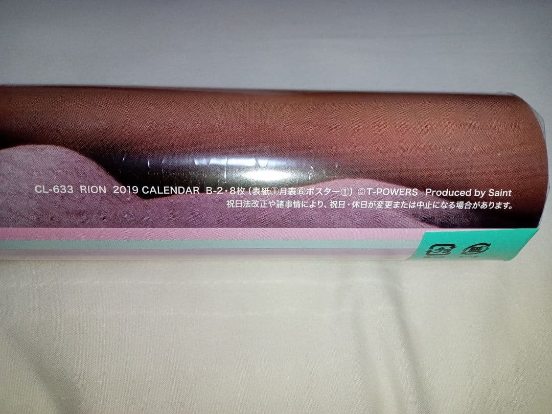 【新品・未開封】rion カレンダー b2 壁掛け 安齋らら 宇都宮しをん