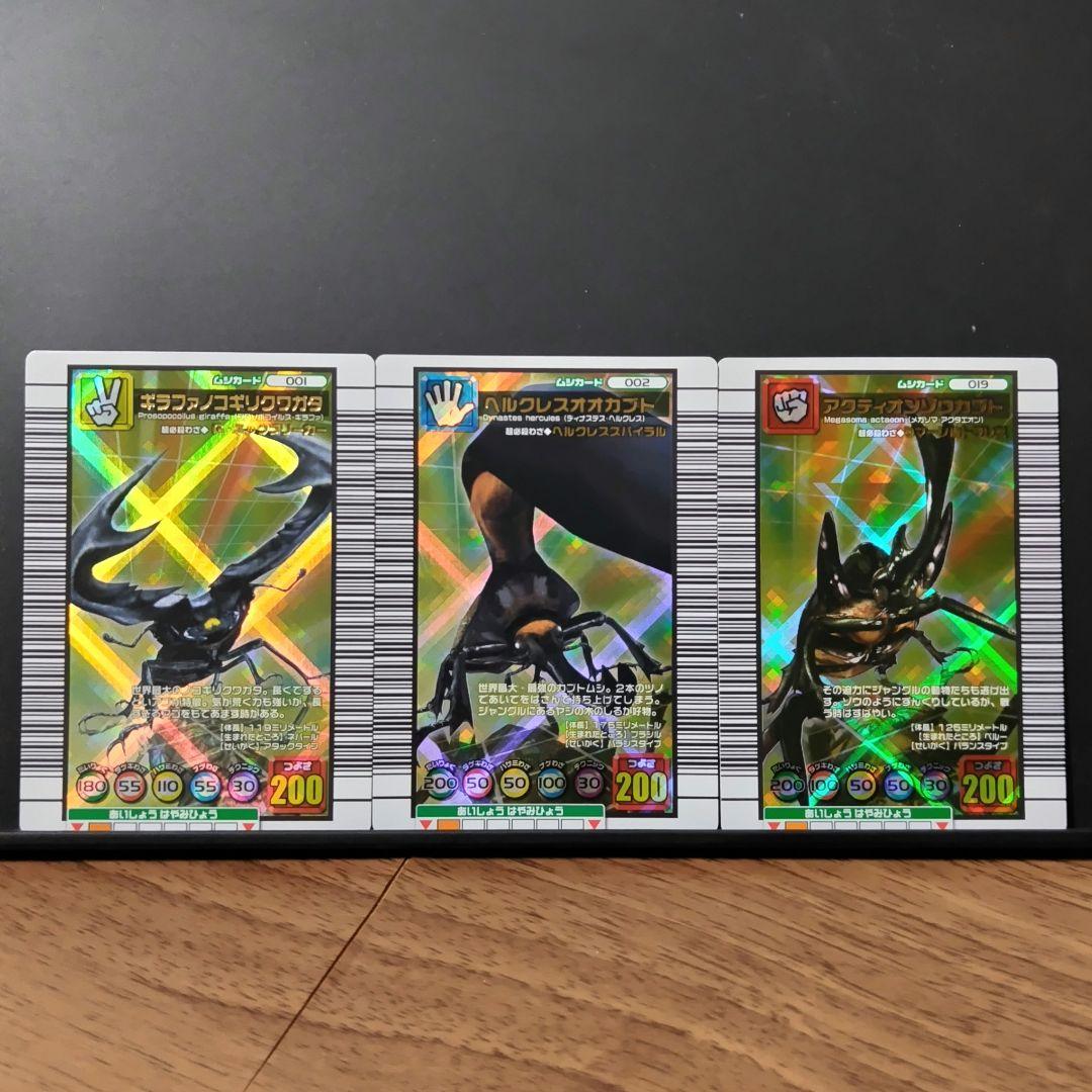 甲虫王者ムシキング　2006ダイナミックスタンド　3枚セット