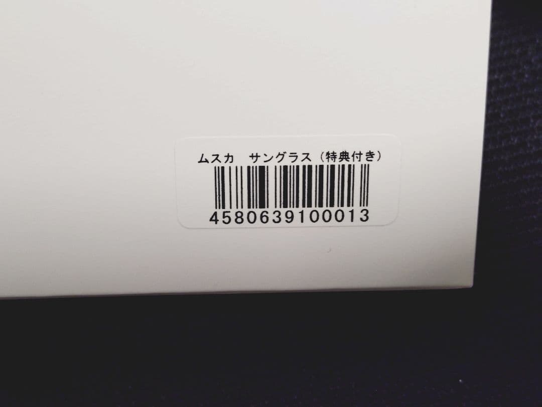 天空の城ラピュタ ムスカ大佐 サングラス 初回予約特典の金貨付き